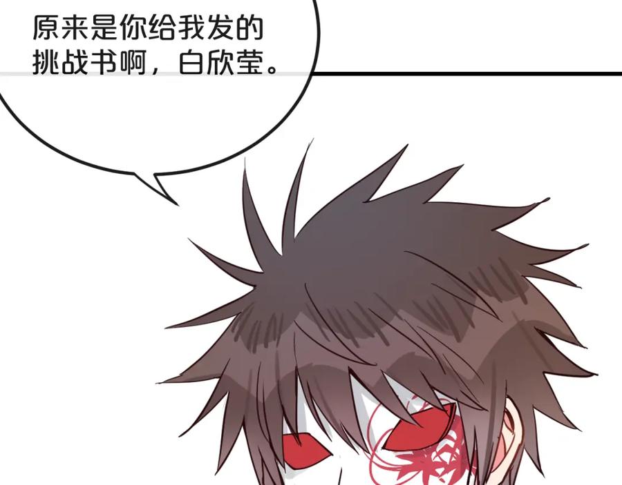 《分手计划》第19话 揭穿阴谋？ 第24页