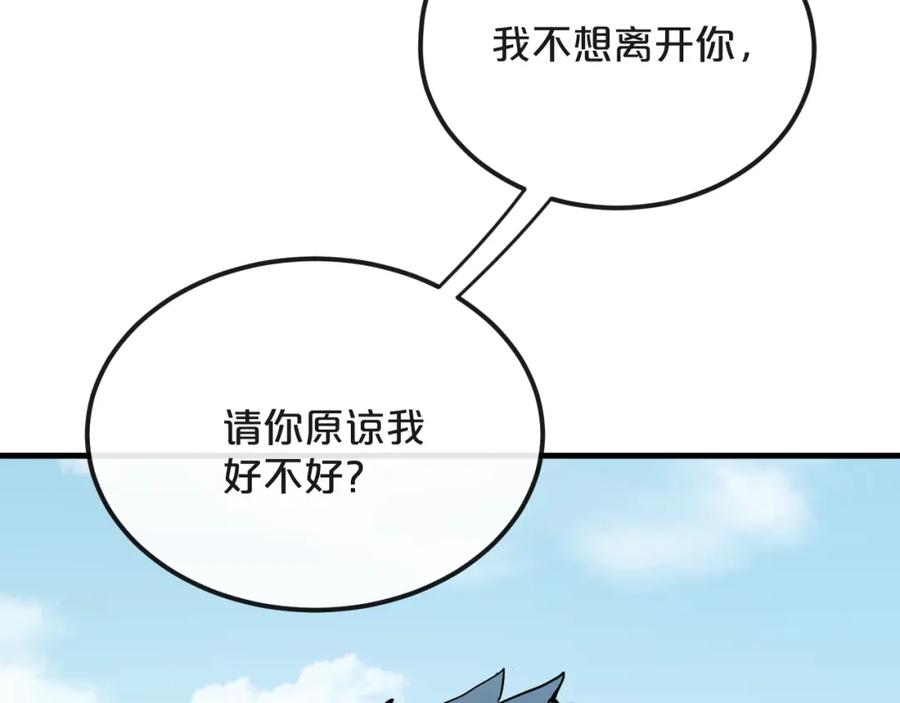 《分手计划》第19话 揭穿阴谋？ 第83页
