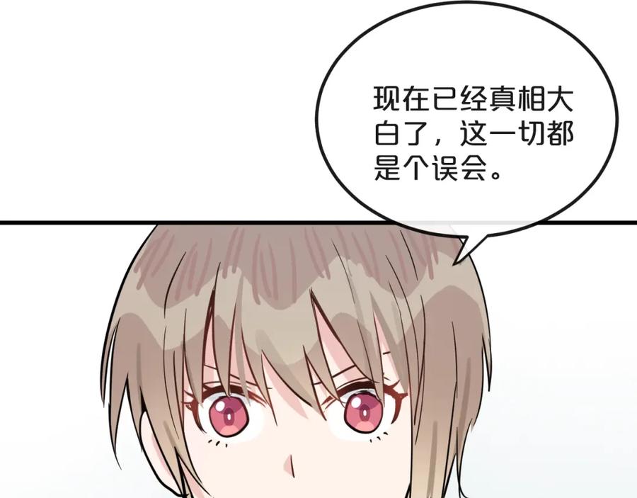 《分手计划》第19话 揭穿阴谋？ 第88页