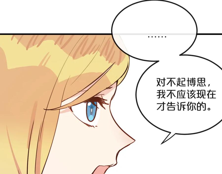 《分手计划》第19话 揭穿阴谋？ 第78页