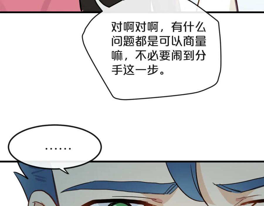 《分手计划》第20话 逆转的真相 第27页