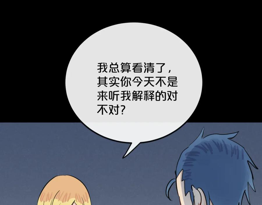 《分手计划》第20话 逆转的真相 第91页
