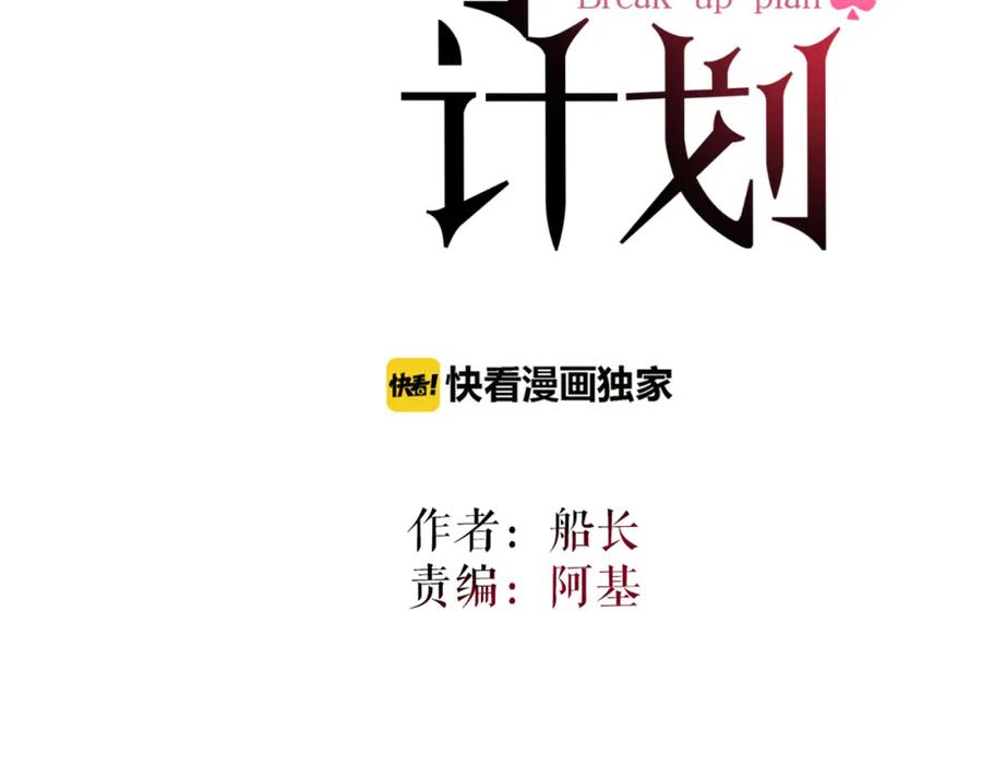 《分手计划》第20话 逆转的真相 第11页