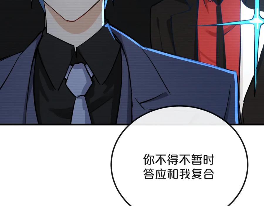 《分手计划》第20话 逆转的真相 第95页