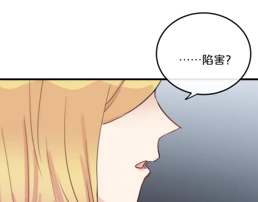 《分手计划》第20话 逆转的真相 第83页
