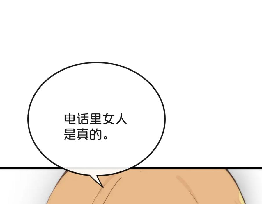 《分手计划》第20话 逆转的真相 第86页