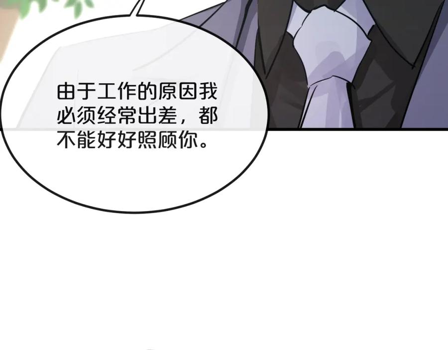 《分手计划》第20话 逆转的真相 第18页