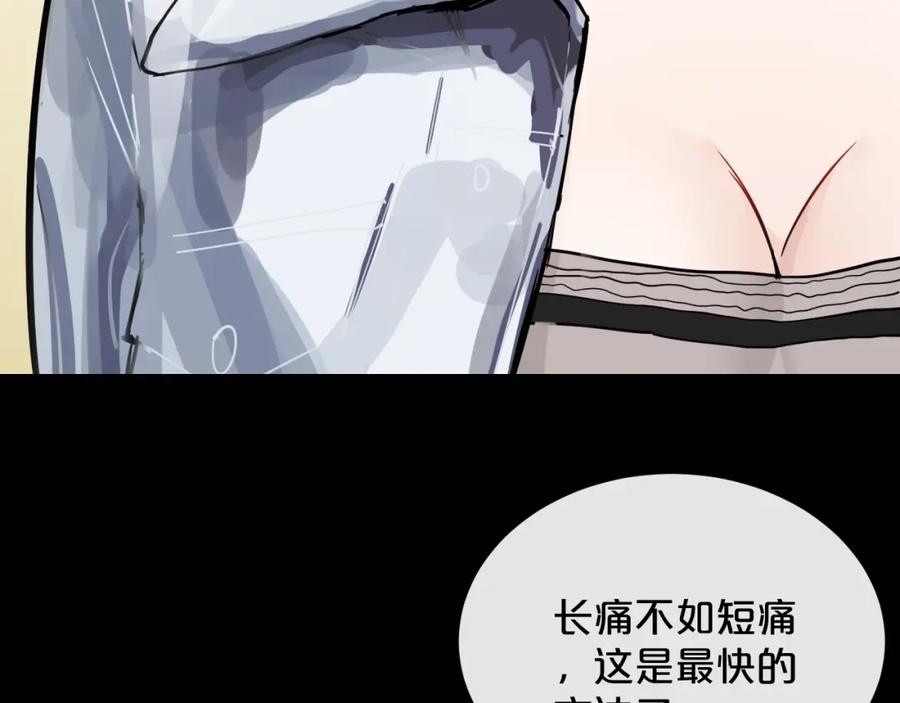 《分手计划》第20话 逆转的真相 第116页