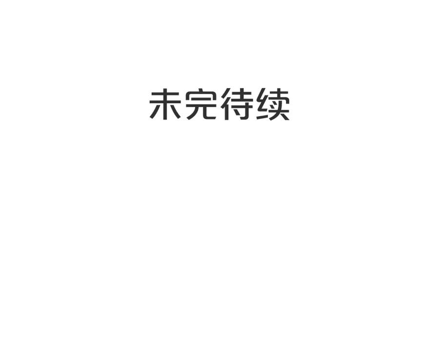 《分手计划》第20话 逆转的真相 第132页