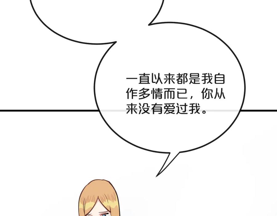 《分手计划》第20话 逆转的真相 第99页
