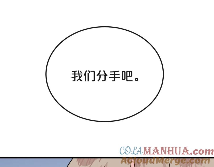 《分手计划》第20话 逆转的真相 第101页