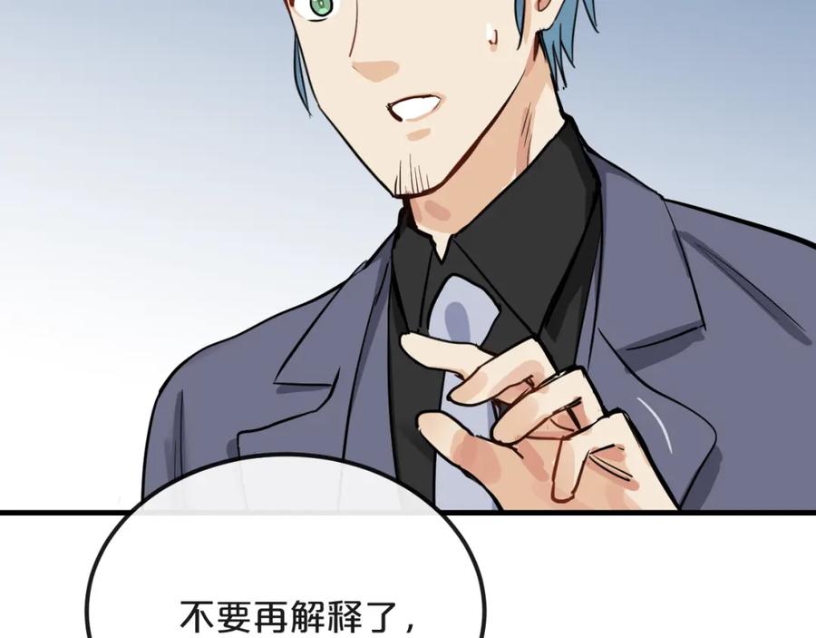 《分手计划》第20话 逆转的真相 第98页