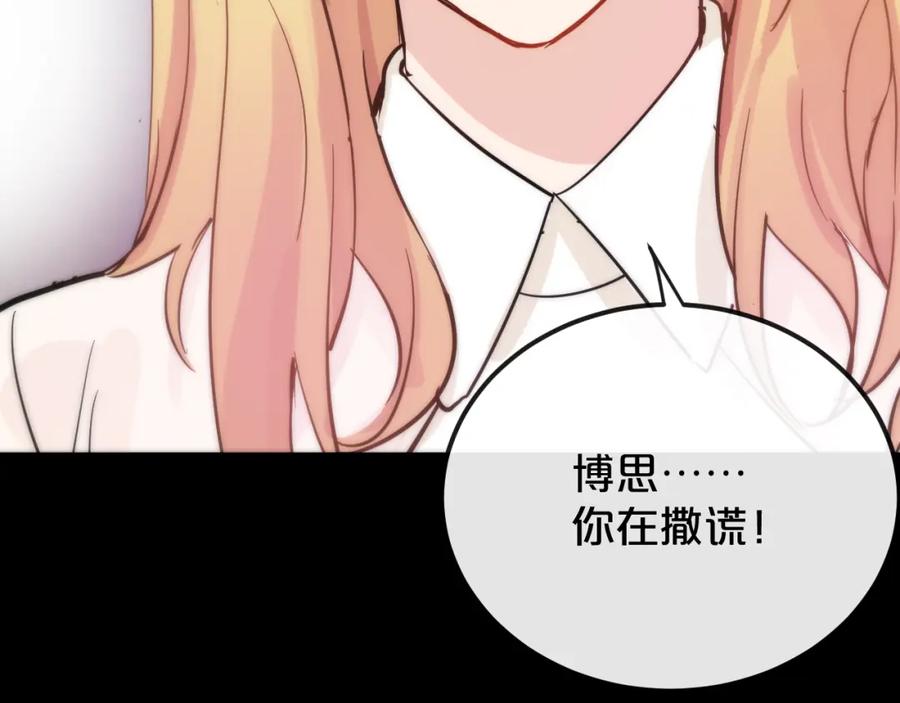 《分手计划》第20话 逆转的真相 第88页