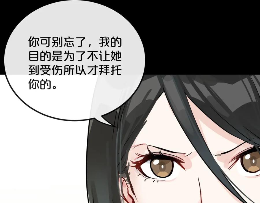 《分手计划》第20话 逆转的真相 第114页