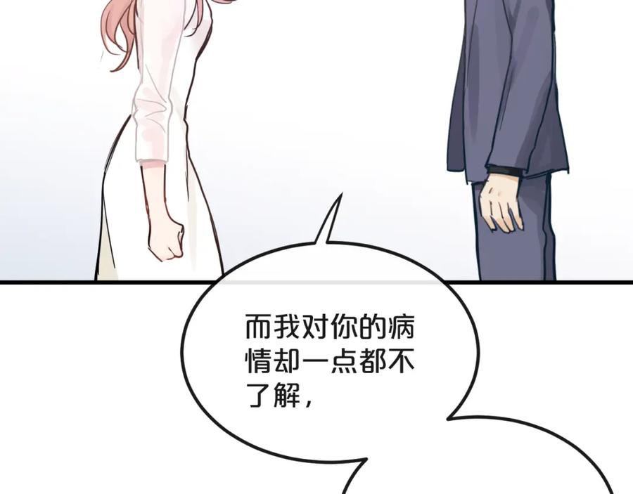 《分手计划》第20话 逆转的真相 第20页