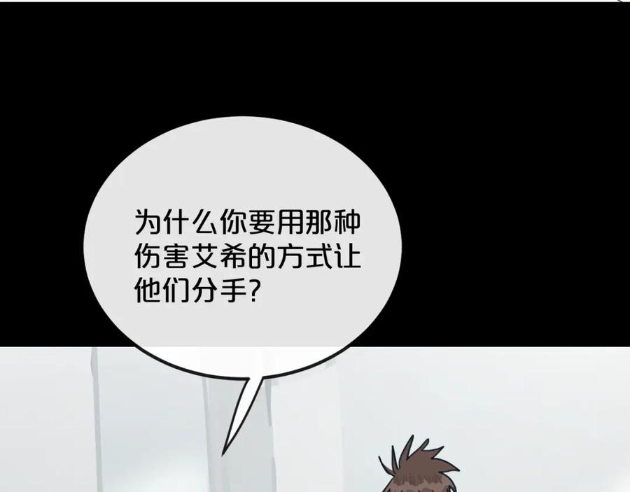 《分手计划》第20话 逆转的真相 第111页