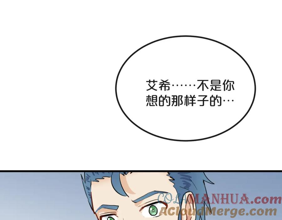 《分手计划》第20话 逆转的真相 第97页