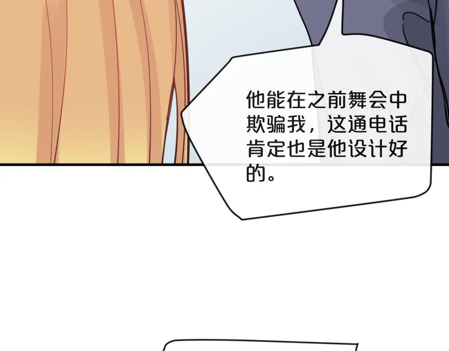 《分手计划》第20话 逆转的真相 第79页
