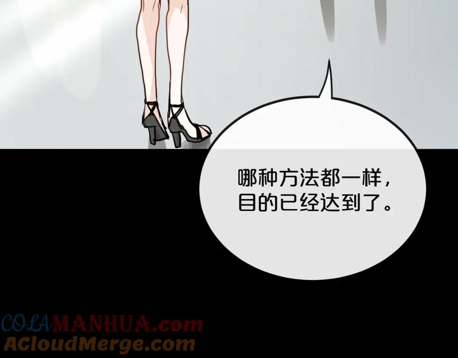 《分手计划》第20话 逆转的真相 第113页
