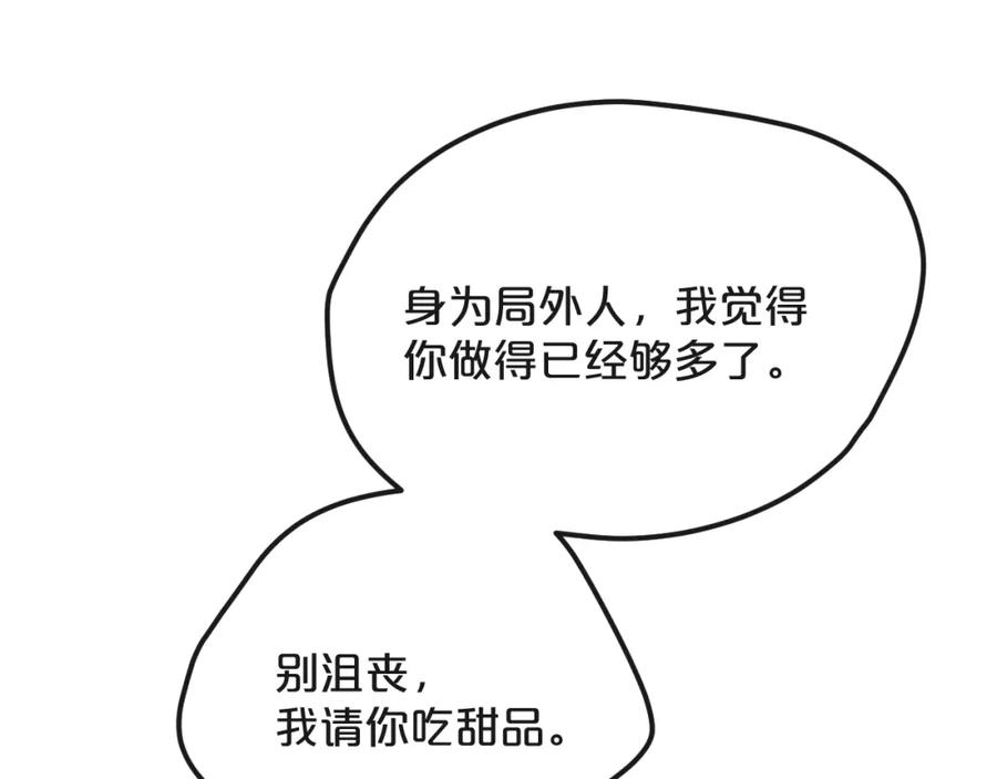 《分手计划》第21话 朋友？ 第91页
