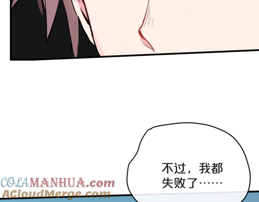 《分手计划》第21话 朋友？ 第88页