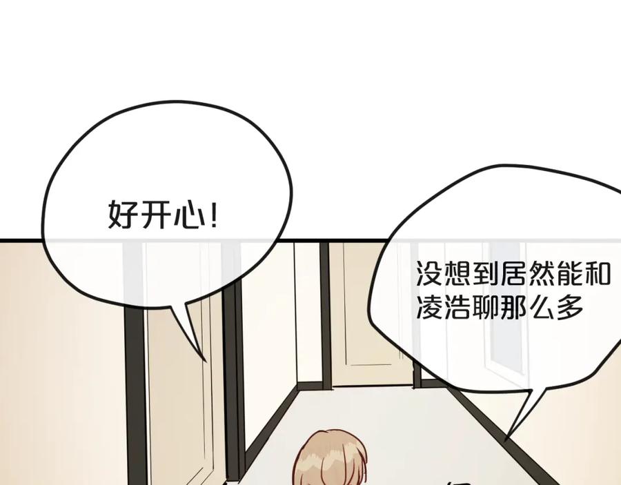 《分手计划》第21话 朋友？ 第122页