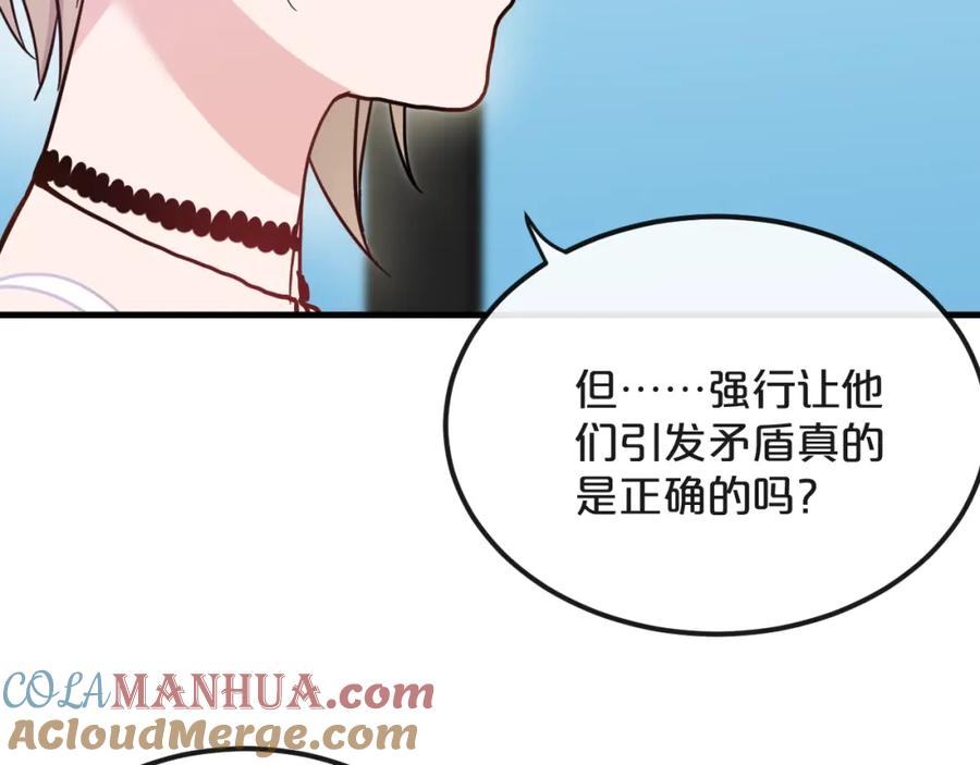 《分手计划》第21话 朋友？ 第76页