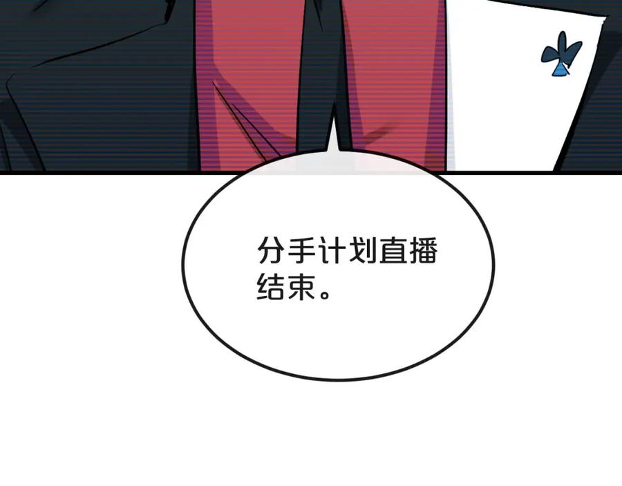 《分手计划》第21话 朋友？ 第11页