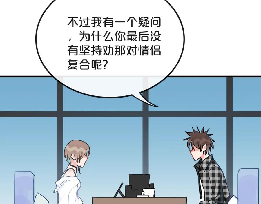 《分手计划》第21话 朋友？ 第67页