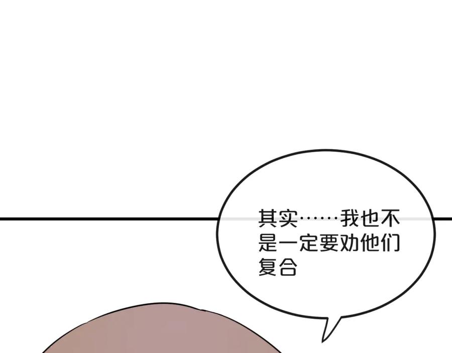 《分手计划》第21话 朋友？ 第69页