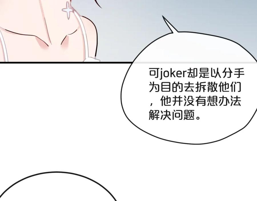 《分手计划》第21话 朋友？ 第86页