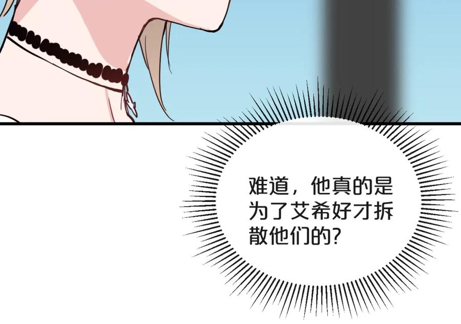 《分手计划》第21话 朋友？ 第47页