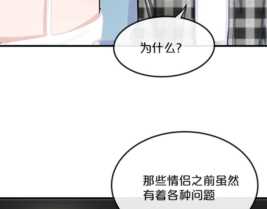 《分手计划》第21话 朋友？ 第74页