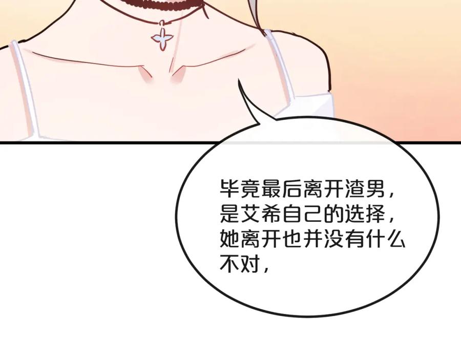 《分手计划》第21话 朋友？ 第71页