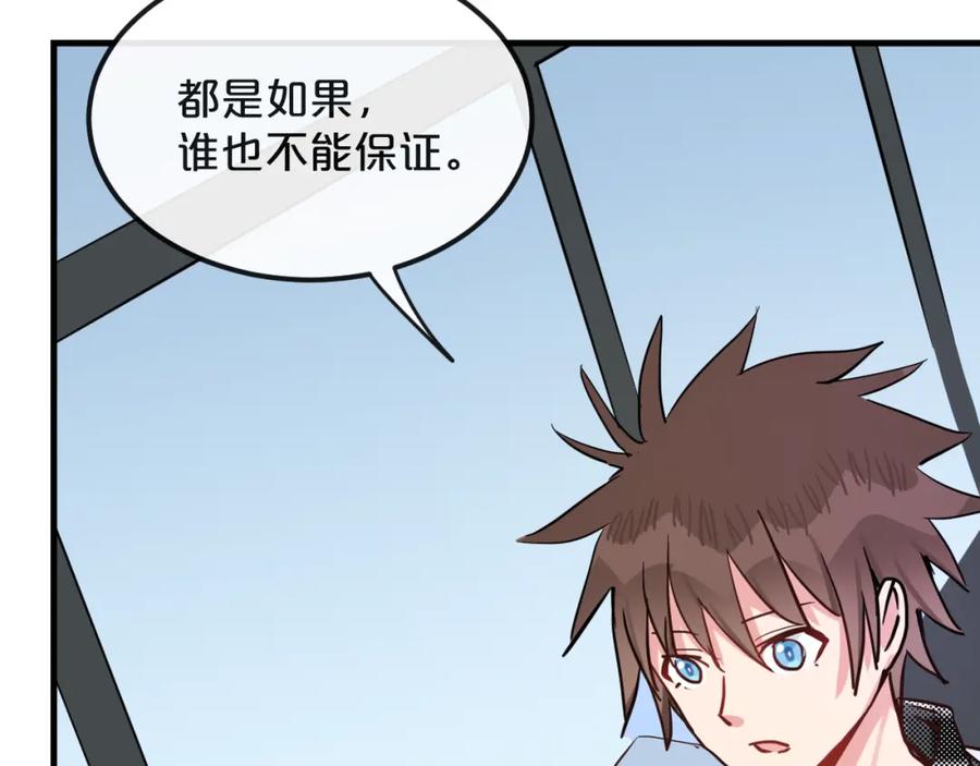 《分手计划》第21话 朋友？ 第83页