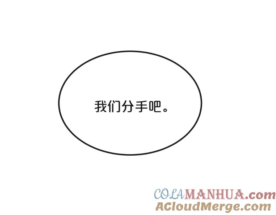 《分手计划》第21话 朋友？ 第4页