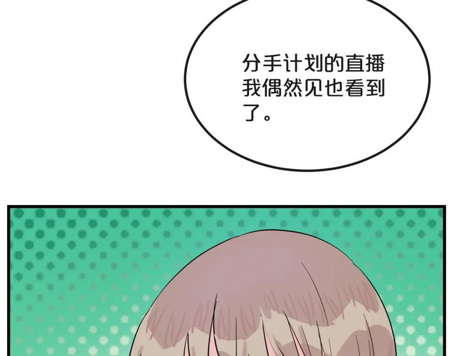 《分手计划》第21话 朋友？ 第62页
