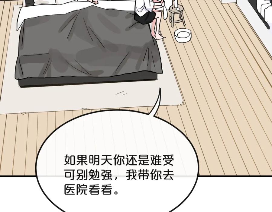 《分手计划》第22话 隐瞒 第50页