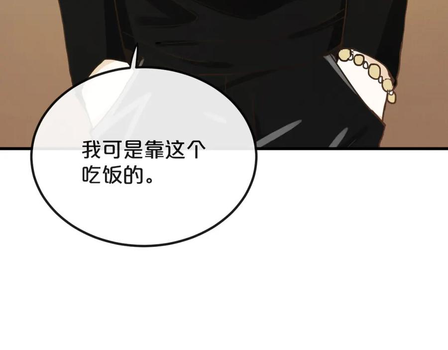 《分手计划》第22话 隐瞒 第106页