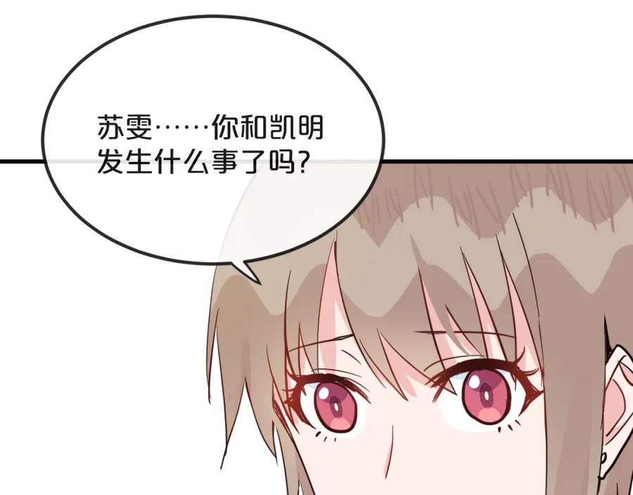 《分手计划》第22话 隐瞒 第68页