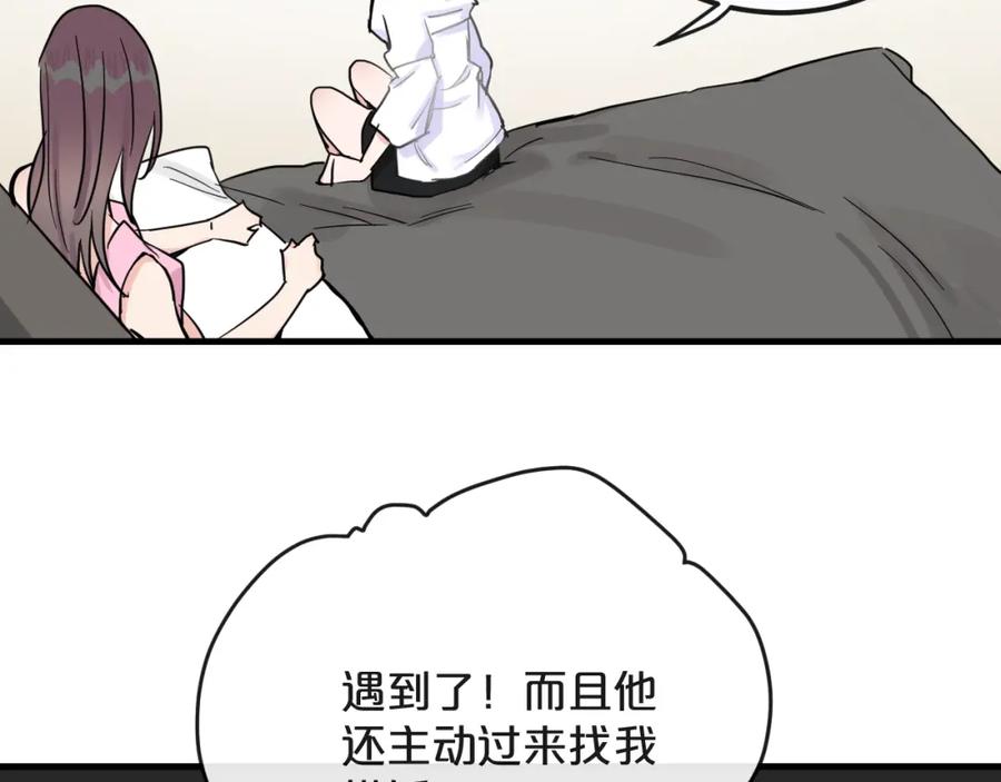 《分手计划》第22话 隐瞒 第56页