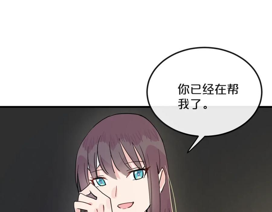 《分手计划》第22话 隐瞒 第72页