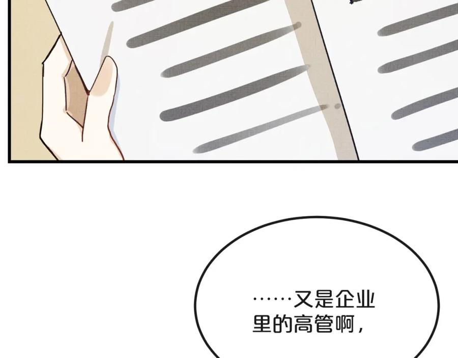 《分手计划》第22话 隐瞒 第111页