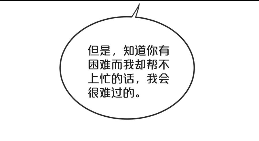 《分手计划》第22话 隐瞒 第71页