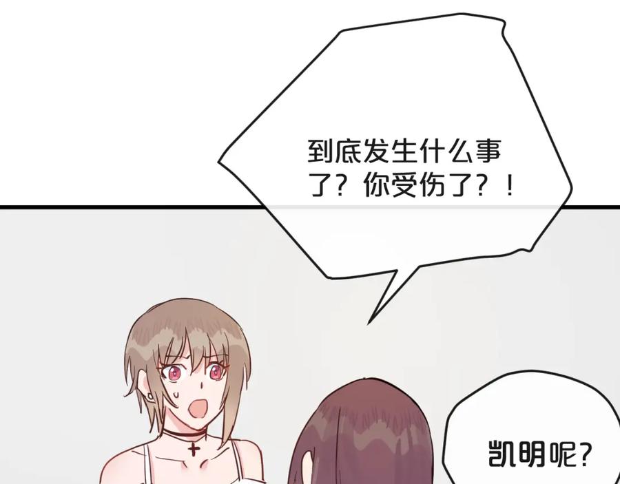 《分手计划》第22话 隐瞒 第14页