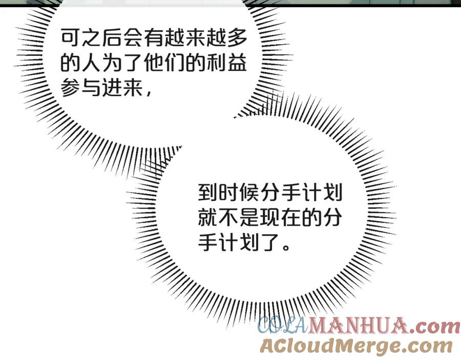 《分手计划》第22话 隐瞒 第125页