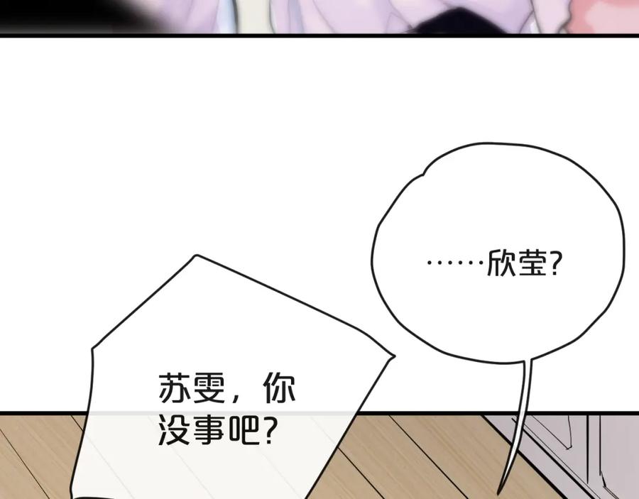 《分手计划》第22话 隐瞒 第6页