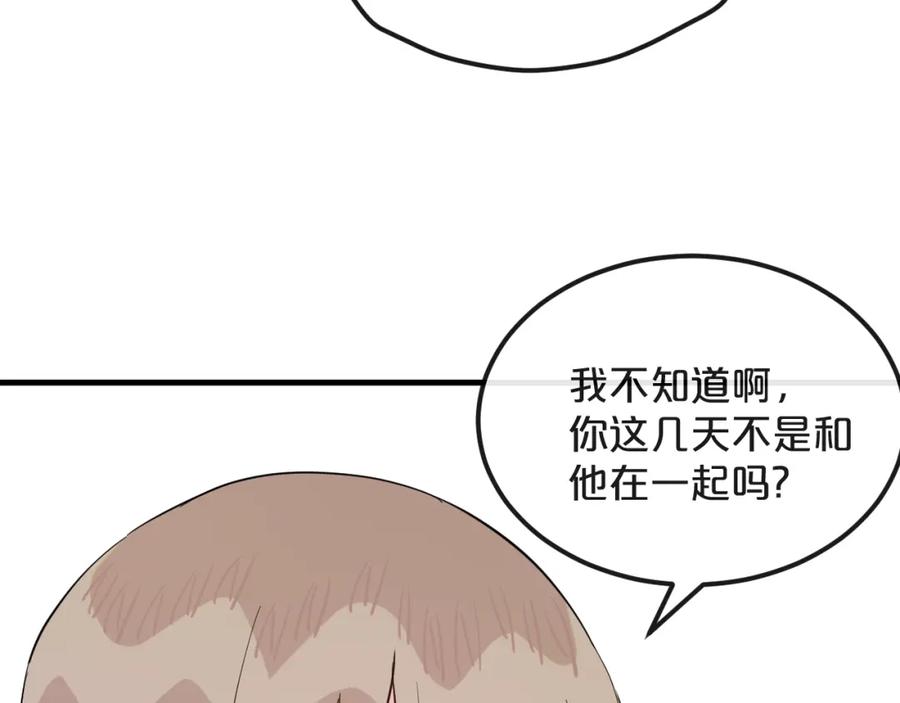 《分手计划》第22话 隐瞒 第16页