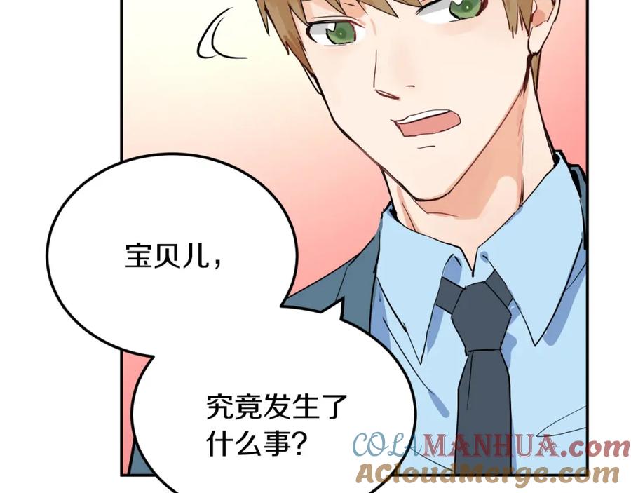 《分手计划》第2话 男友的真相 第108页