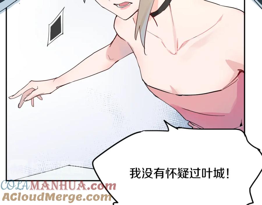 《分手计划》第2话 男友的真相 第56页